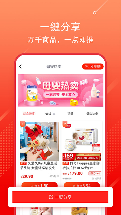 京粉返利软件