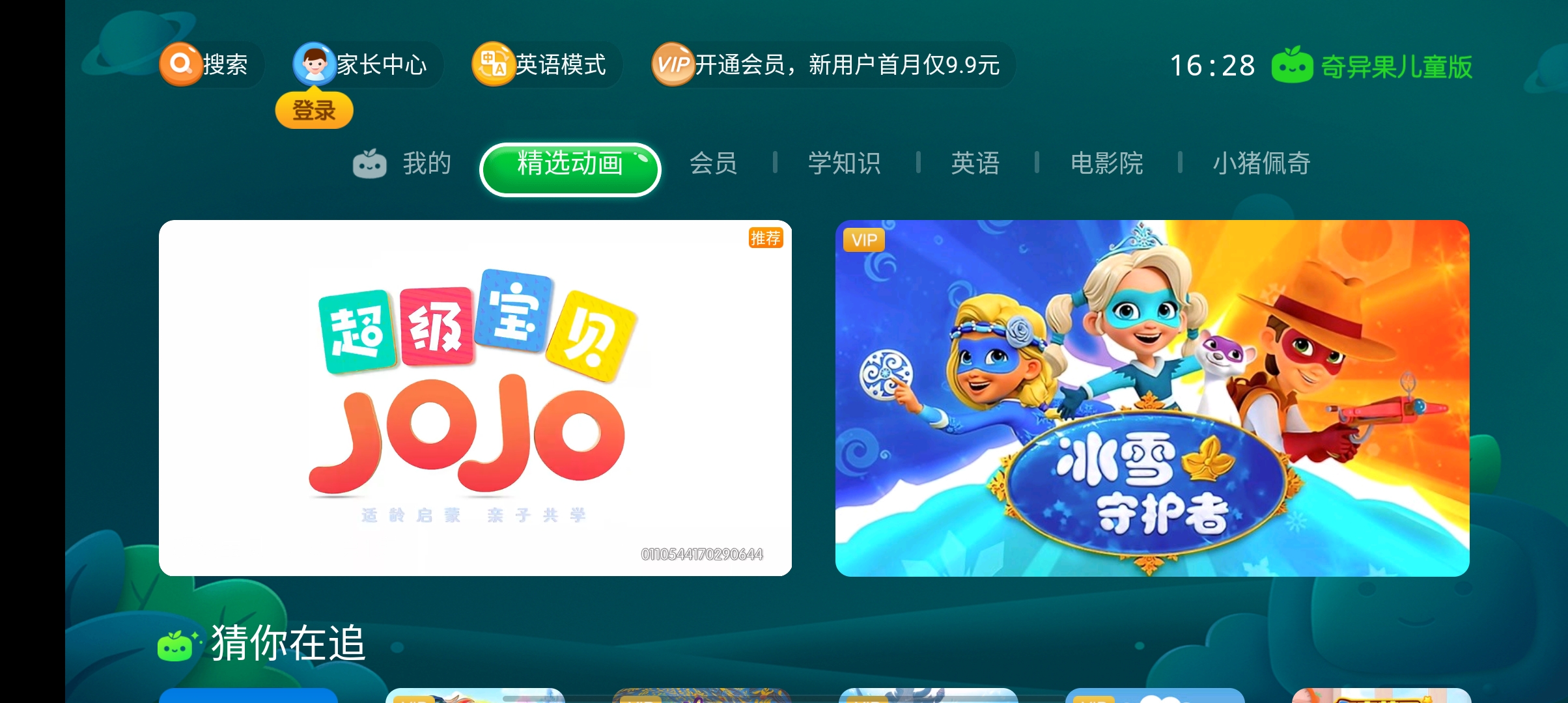 奇异果儿童版电视版( 爱奇艺儿童版)