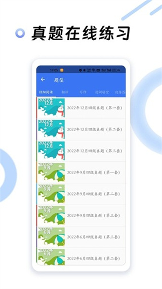 英语四级听力手机版