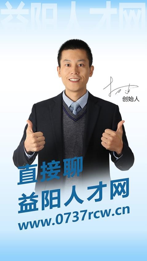 益阳人才网官方版
