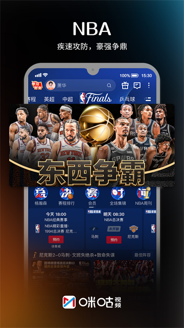 咪咕视频安卓版 免费版v6.6.5