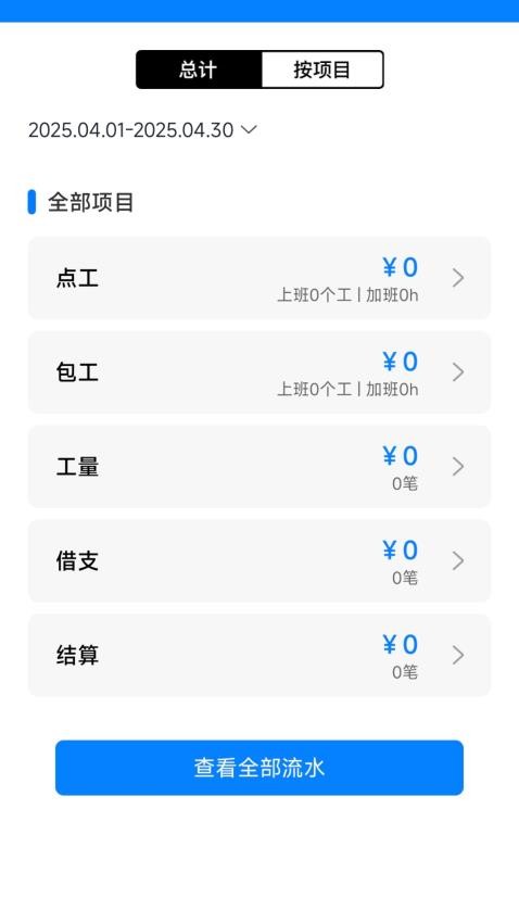 工地记功记账最新版
