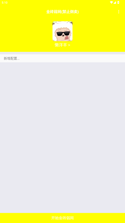 金砖弱网(禁止倒卖)