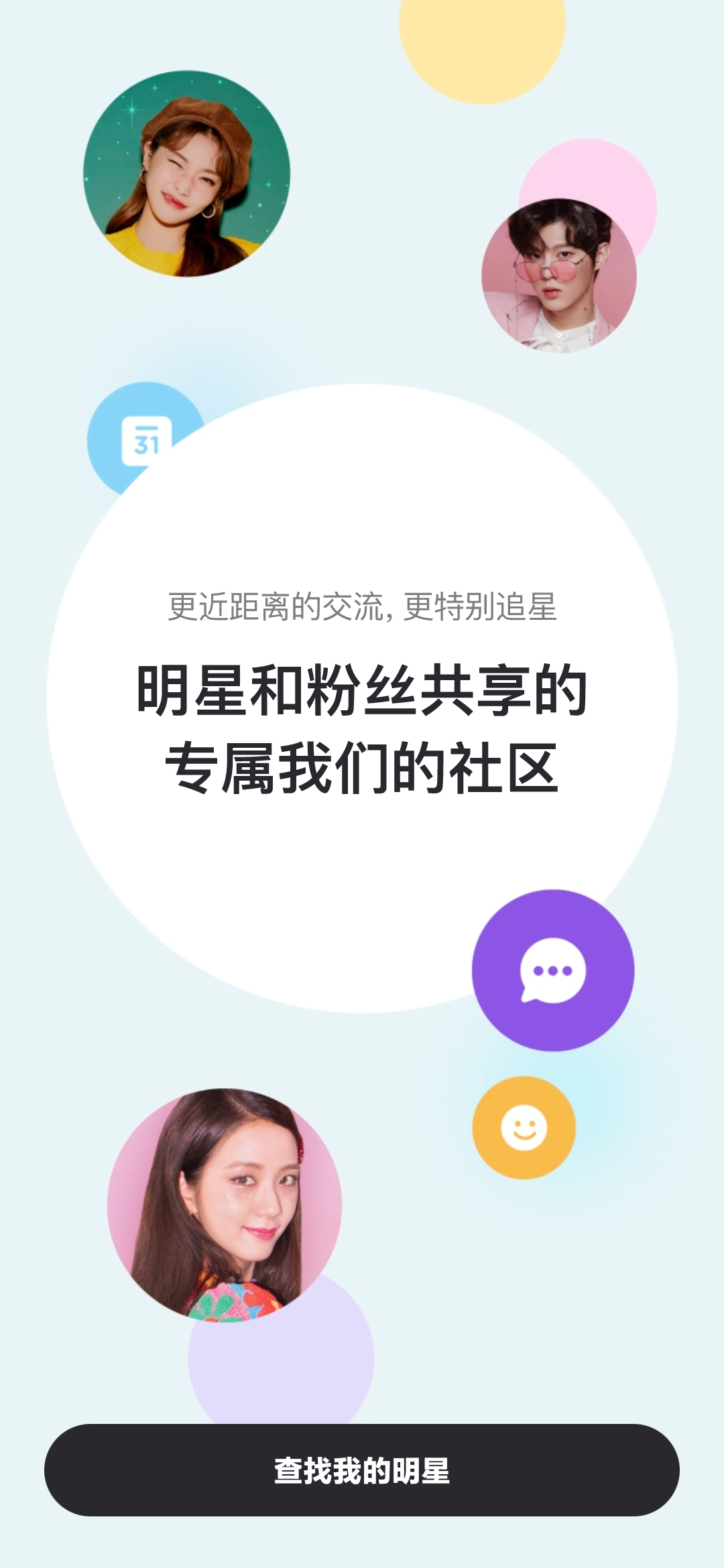 vlive5.3.1最新安卓版(VStar空间)