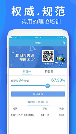 车学堂手机app