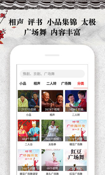 戏曲大观园app官方版