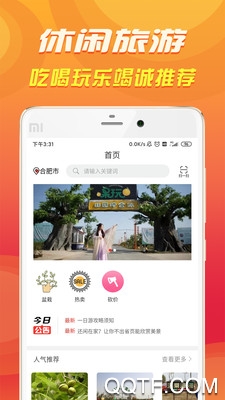 休闲合肥最新版