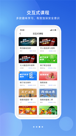 链工宝app安全培训