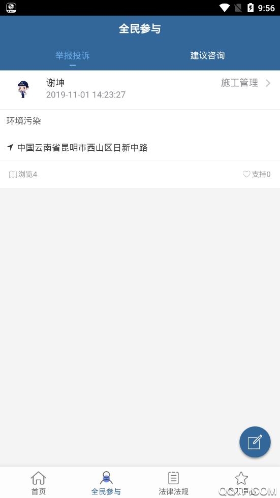 镇雄智慧城管