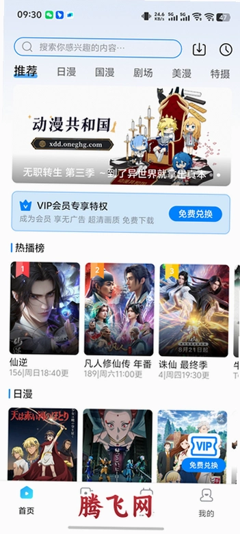 动漫共和国4k画质无广告超清观看