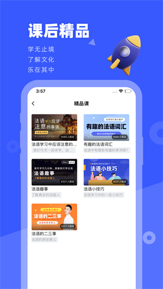法语GO手机版app