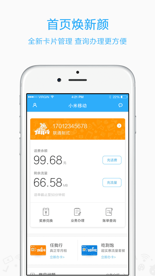 小米移动app安卓版