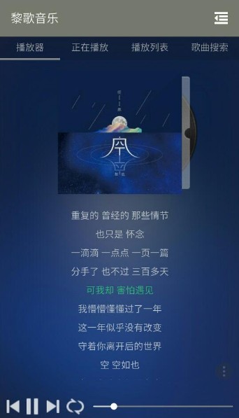 黎歌音乐app 标准版v1.0