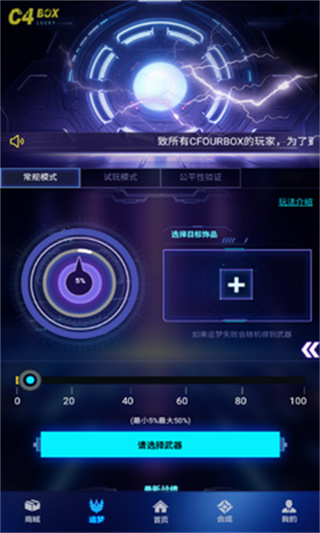 C FOUR BOX官方版