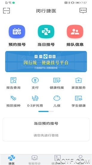 闵行捷医预约Hpv官方版