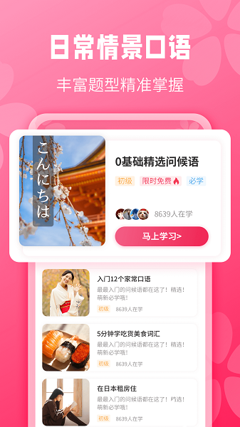 寿司日语学习软件