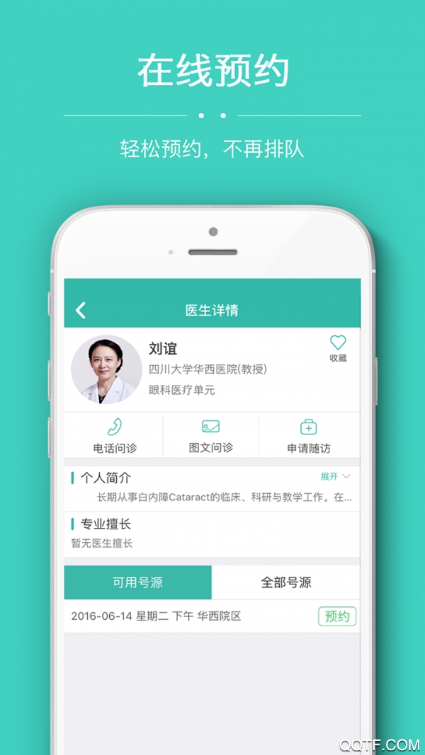 华医通app安卓版