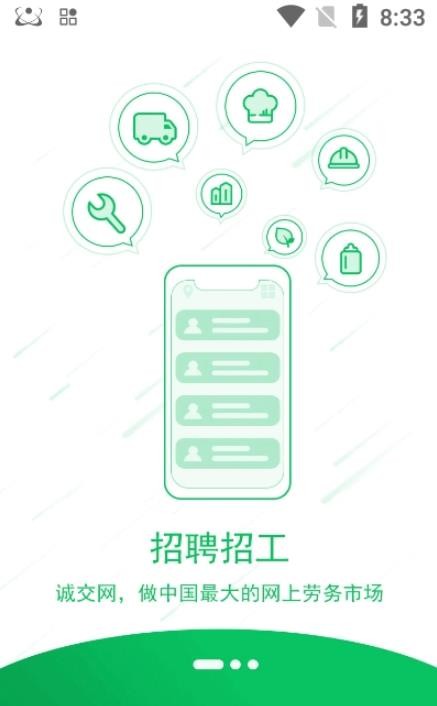 诚交网app手机版