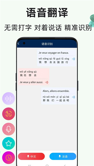 法语翻译通最新版