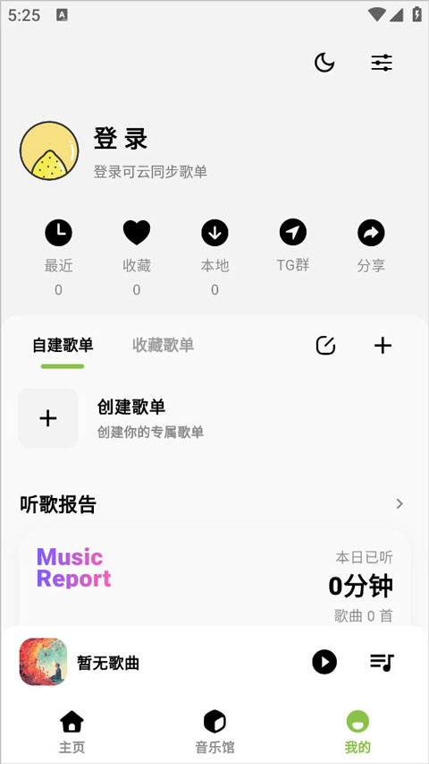 柠檬音乐app 安卓版v1.2.0
