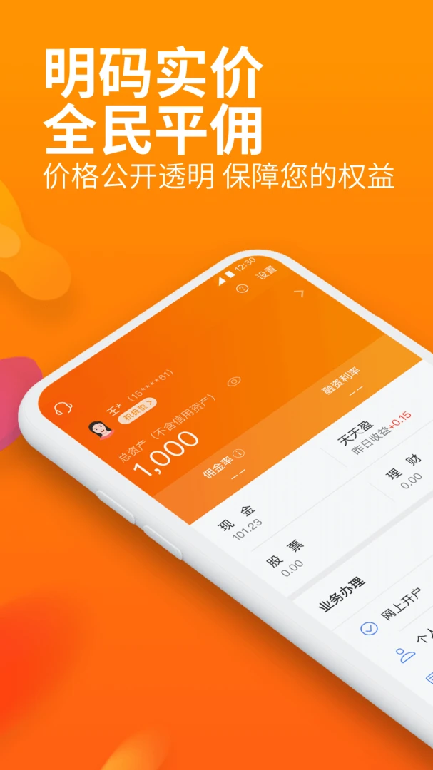 川财明佣宝-炒股理财助手