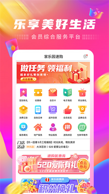 家乐园速购生活超市