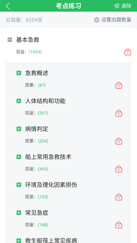 海员四小证题库
