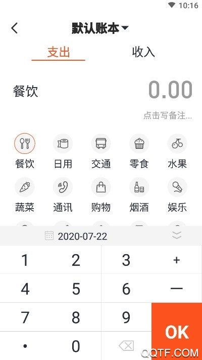 傻瓜记账app官方版