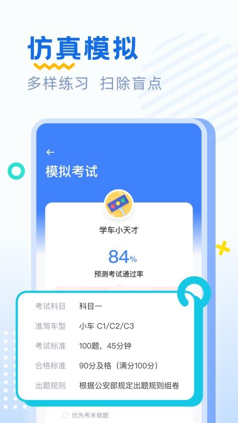 驾考刷题免费版