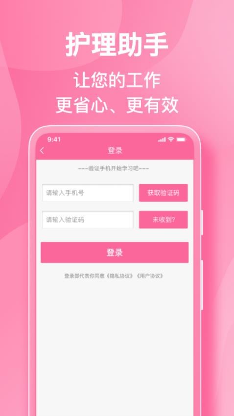 护理助手客户端