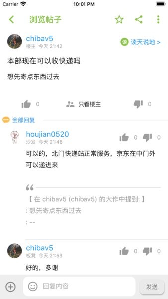 北邮人论坛手机版(BYR)