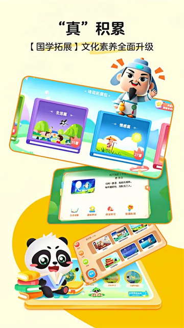 毛豆爱古诗app