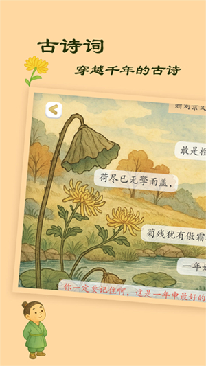 古古识字免费版