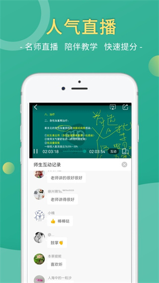 医学微课堂app
