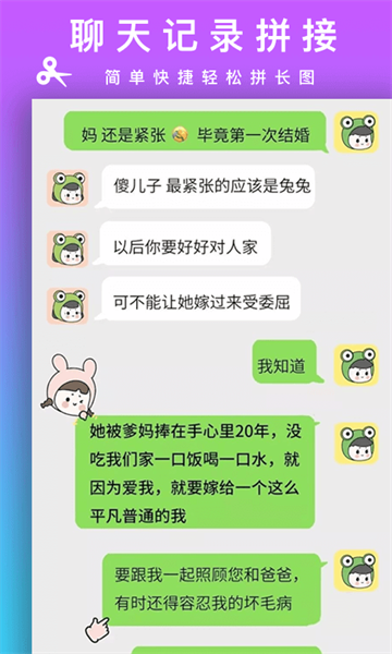 Picsew(拼长图) 安卓版v2.3.1