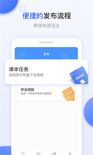 天学网教师版APP