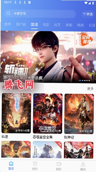 天际视频免广告版