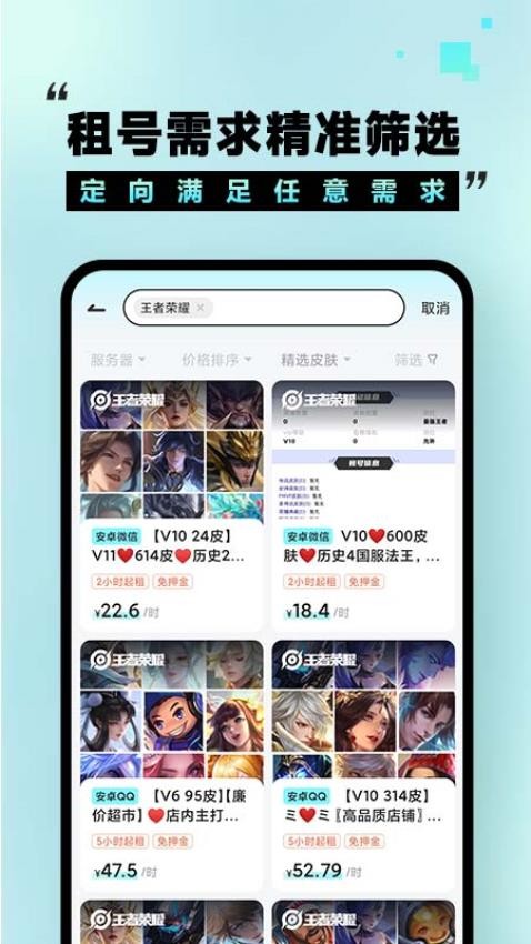 租号玩福利版