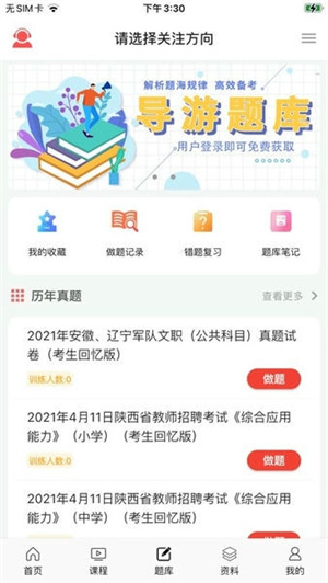 天明网校官方版