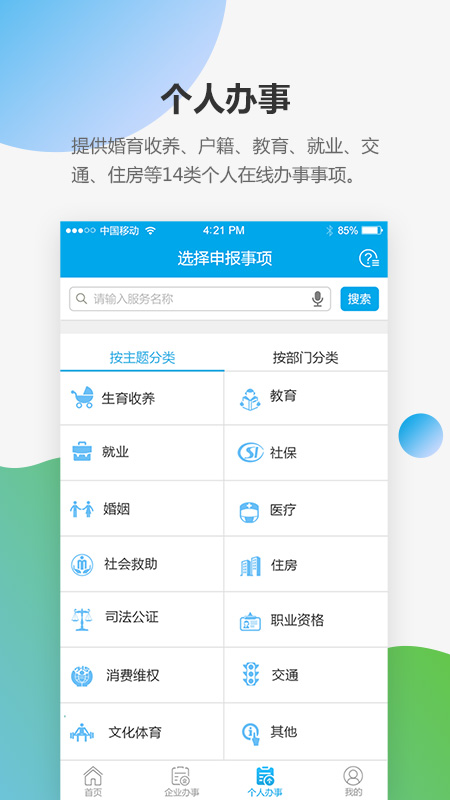 宝安通app官方版