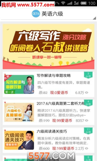 英语六级听力手机软件