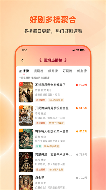围观短剧app 官方版v2.4.02