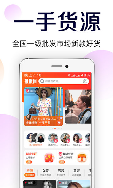 批批网服装批发app