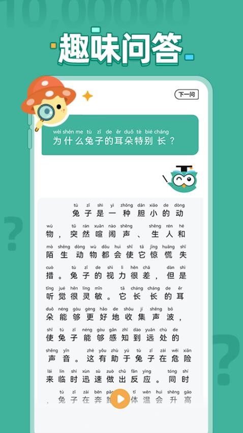 十万个为什么问答官方版