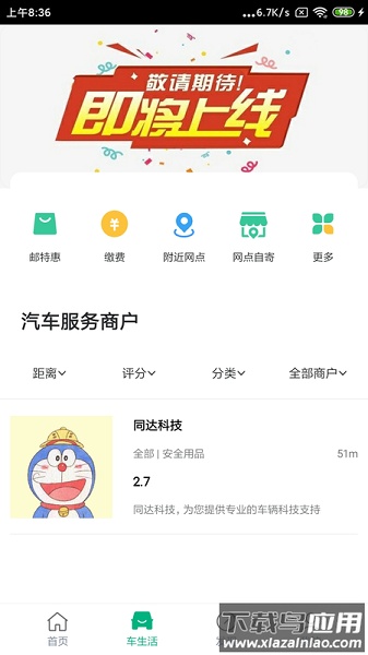 中邮车务客户版