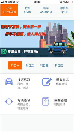 东凯驾考app