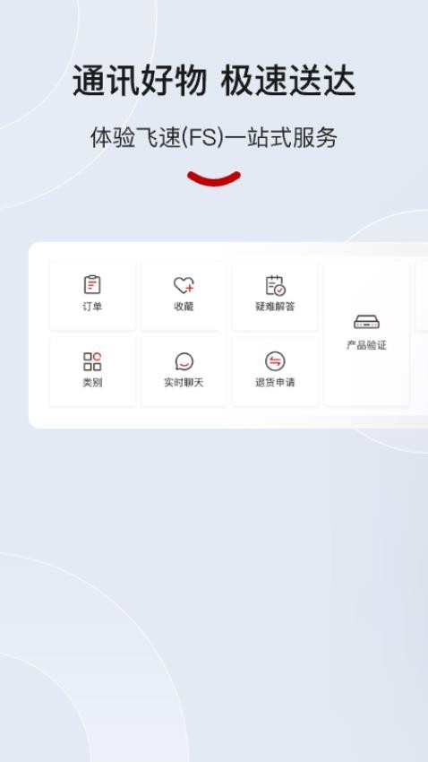 飞速FS官网版