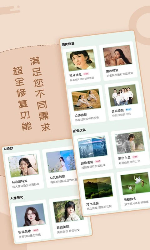 老照片修复工具 手机版v2.1.1