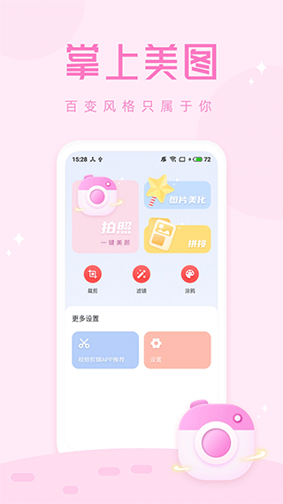 拍照大咖 免费版v1.2.4