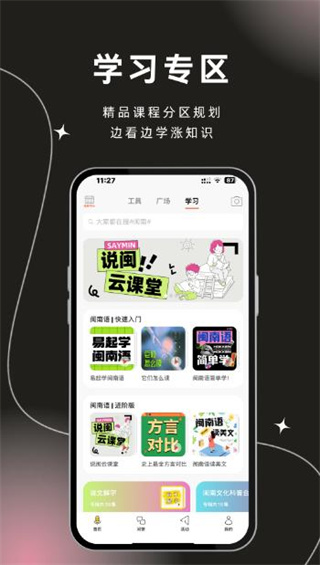 说咱闽南话最新版